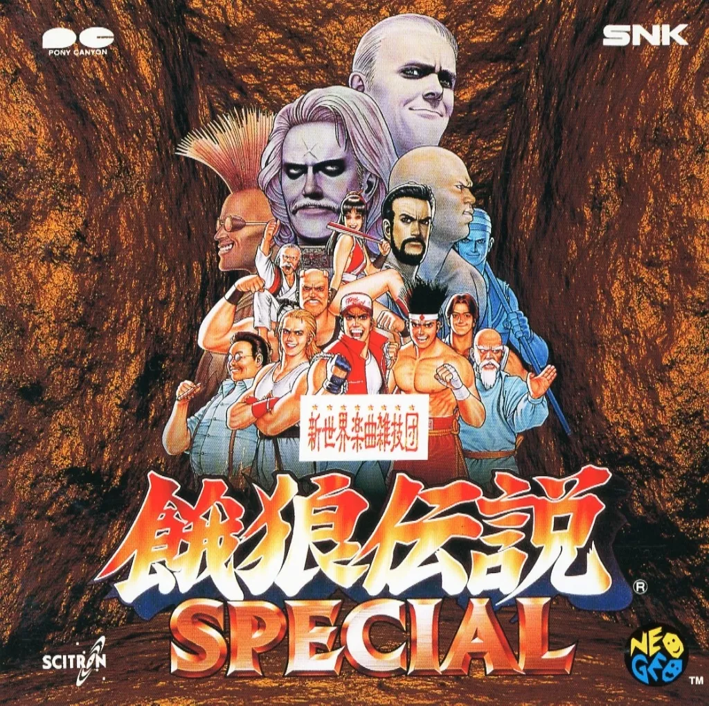 G.S.M.1500シリーズ / 餓狼伝説SPECIAL / SNK新世界楽曲雑技団
