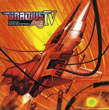 「グラディウス4～復活」オリジナル・ゲーム・サントラ CD 駿河屋 -<中古>グラディウス4 復活 オリジナル・ゲーム・サントラ アニメ