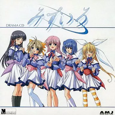 みずいろ ドラマCD