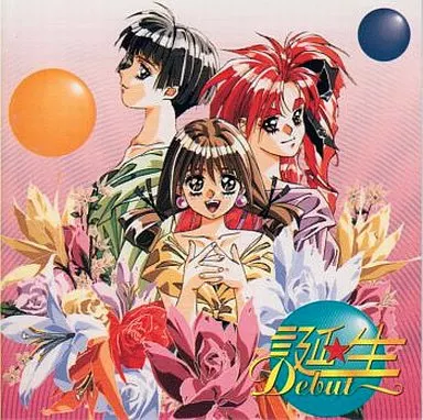誕生 -Debut-