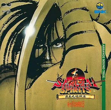 真サムライスピリッツ アレンジサウンド トラックス[通常仕様]