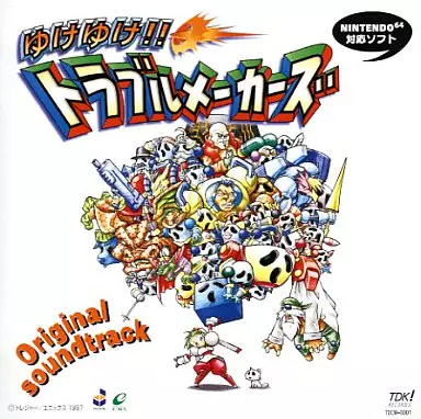 ゆけゆけ!!トラブルメーカーズ オリジナルサウンドトラック(帯付き)