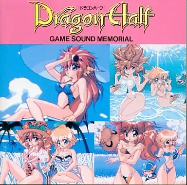 ドラゴンハーフ ゲームサウンドメモリアル