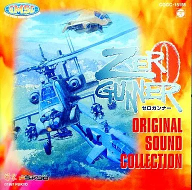 ZERO GUNNER(ゼロガンナー) オリジナル・サウンド・コレクション(帯付き)