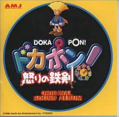 「ドカポン!怒りの鉄拳」オリジナルサウンドアルバム