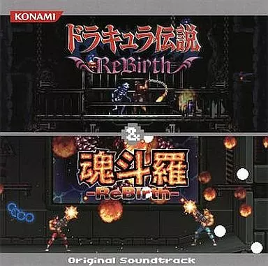 ドラキュラ伝説 ＆魂斗羅　オリジナルサウンドトラック　新品未開封 駿河屋 -<中古>ドラキュラ伝説ReBirth ＆ 魂斗羅ReBirth オリジナル