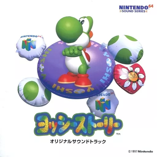 「ヨッシーストーリー」オリジナル・サウンドトラック[ステッカー付き]