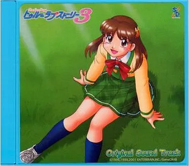 トゥルーラブストーリー3 オリジナル・サウンドトラック