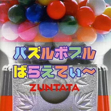 パズルボブルばらえてぃ～