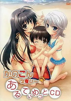 駿河屋 -<中古>かのこん えすいーあるてぃめっとCD（ゲーム）
