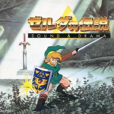 ゼルダの伝説 サウンド＆ドラマ[通常仕様]