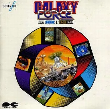 ギャラクシーフォース-G.S.M.SEGA1-