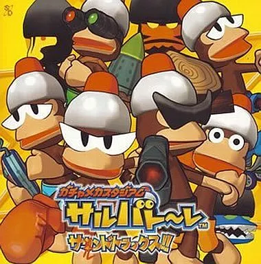 ガチャメカスタジアム サルバト～レ サルンド・トラックス!!