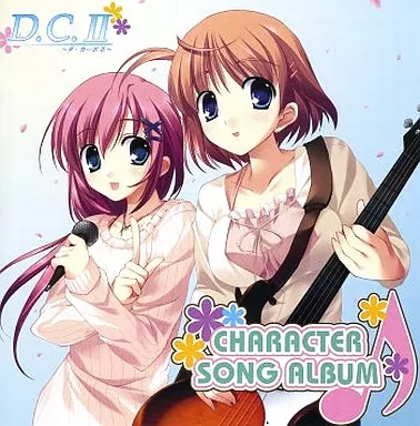 D.C.2 ~ダ・カーポ2 キャラクターソングアルバム