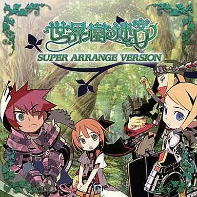 ゲームミュージックCD　世界樹の迷宮 スーパー・アレンジ・バージョン