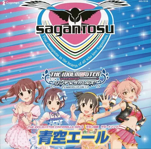 THE IDOLM＠STER CINDERELLA GIRLS -アイドルマスター シンデレラガールズ- サガン鳥栖 サポートソング 「青空エール」