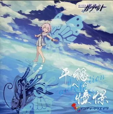 「蒼き雷霆 ガンヴォルト」～平穏への憧憬/III(トリプルアイ) 駿河屋 -<中古>蒼き雷霆ガンヴォルト 平穏への憧憬 / III（ゲーム）