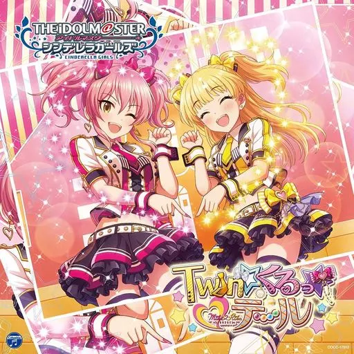THE IDOLM＠STER CINDERELLA GIRLS STARLIGHT MASTER 23 Twin☆くるっ★テール