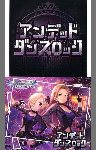 THE IDOLM＠STER CINDERELLA GIRLS STARLIGHT MASTER 32 アンデッド・ダンスロック[とらのあな特典スリーブ付き]