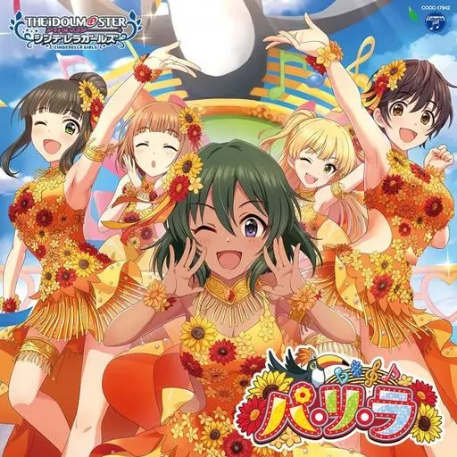 THE IDOLM＠STER CINDERELLA GIRLS STARLIGHT MASTER GOLD RUSH! 12 パ・リ・ラ