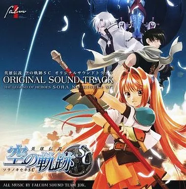 英雄伝説 空の軌跡SC オリジナルサウンドトラック