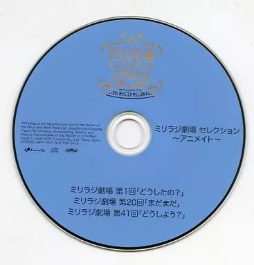 THE IDOLM＠STER MILLION RADIO 765PRO LIVE THE＠TER ミリラジ劇場セレクション アニメイト特典