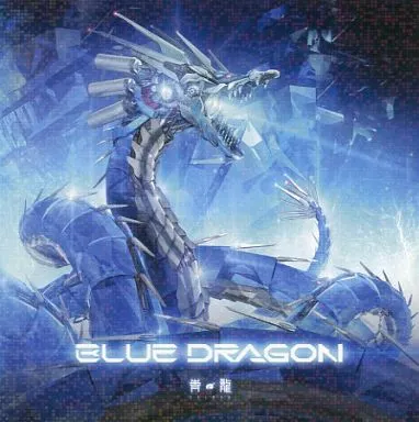 青龍 / Blue Dragon[通常仕様]