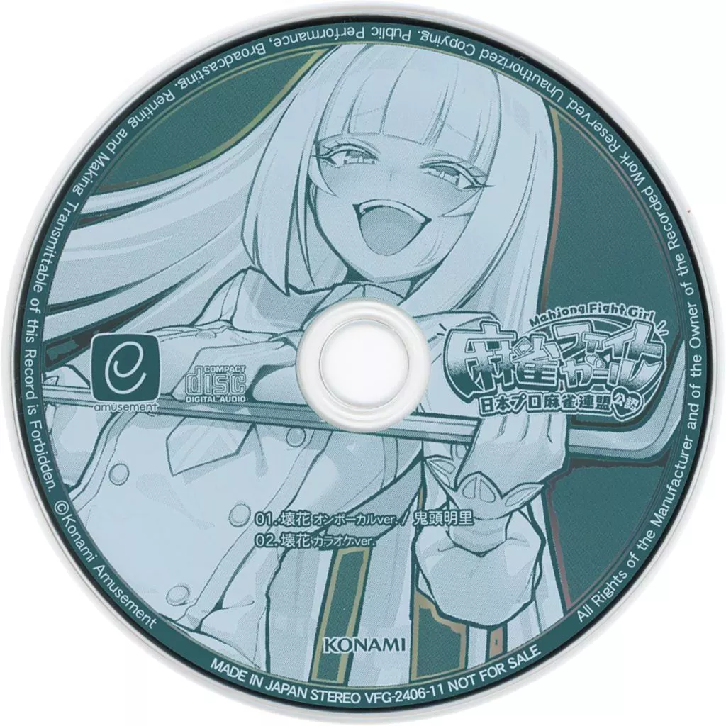 駿河屋 - 【買取】麻雀ファイトガール リーチソングCD イッシキ