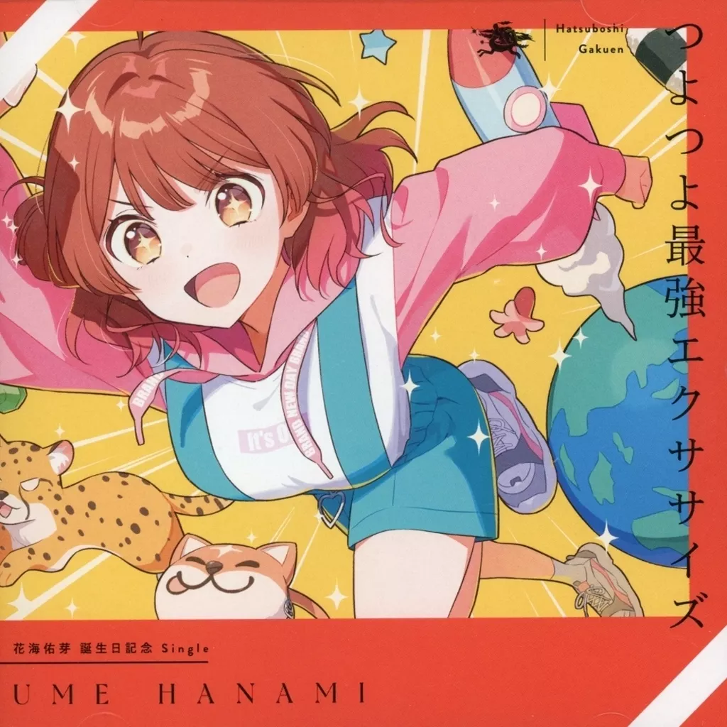「学園アイドルマスター」 花海佑芽 / つよつよ最強エクササイズ