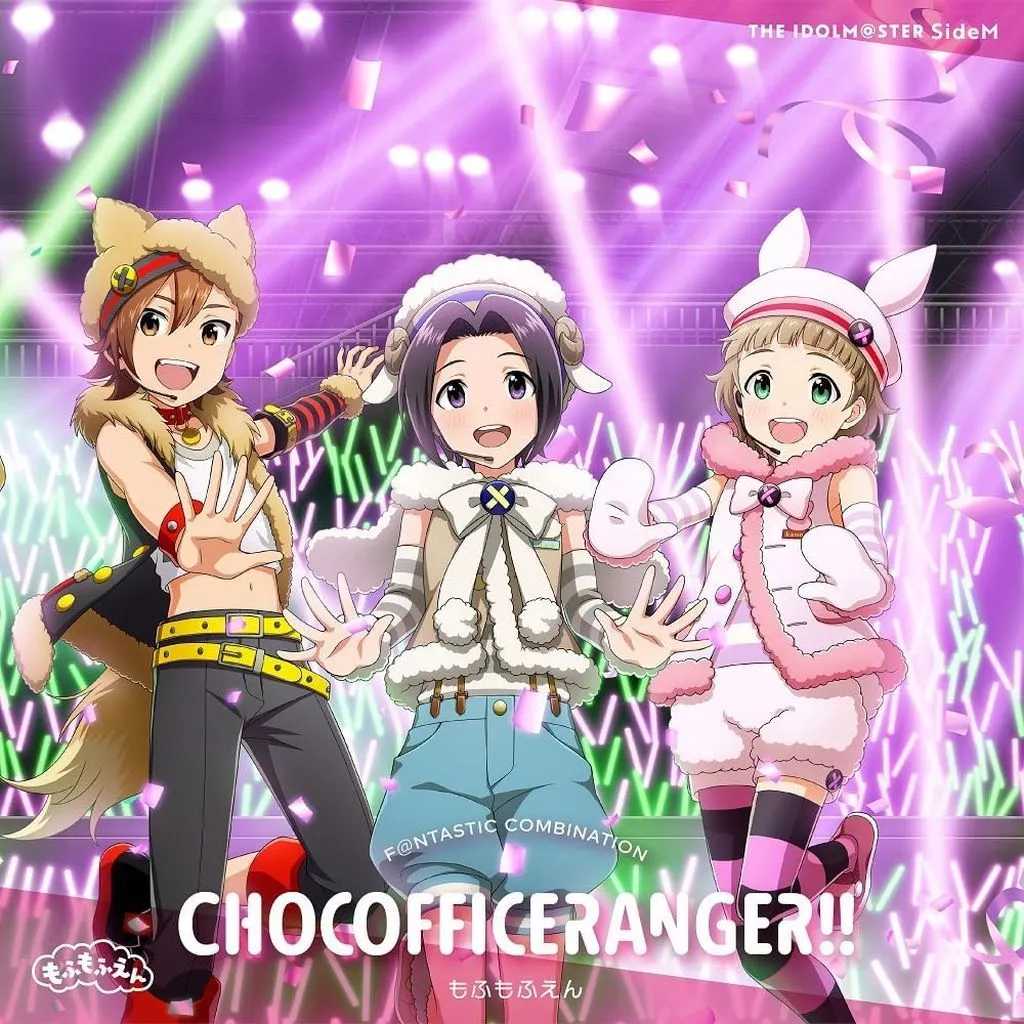 「アイドルマスター sideM」 THE IDOLM＠STER SideM F＠NTASTIC COMBINATION-CHOCOFFICERANGER!!- もふもふえん