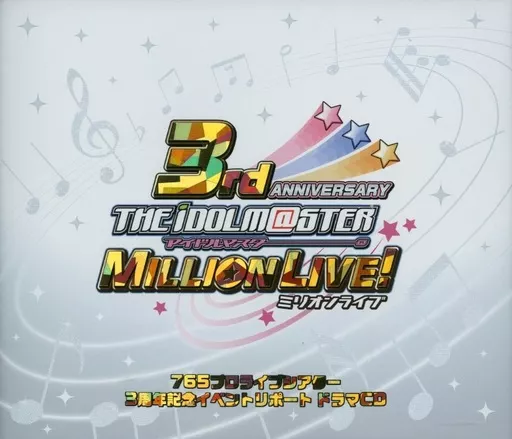 THE IDOLM＠STER MILLION LIVE! -アイドルマスター ミリオンライブ!- 765プロライブシアター 3周年記念イベントリポート ドラマCD