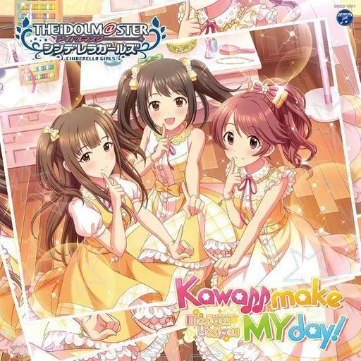 「アイドルマスター シンデレラガールズ スターライトステージ」THE IDOLM＠STER CINDERELLA GIRLS STARLIGHT MASTER 21 Kawaii make MY day!