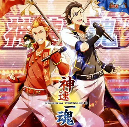 THE IDOLM＠STER SideM ST＠RTING LINE 09 神速一魂