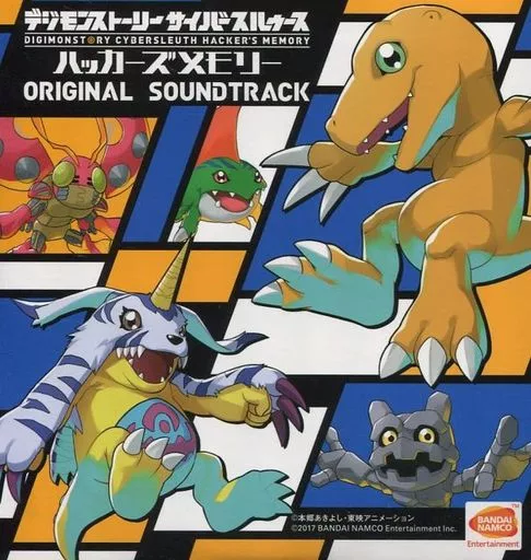未開封CD　「デジモンストーリー サイバースルゥース」オリジナルサウンドトラック 駿河屋 -<中古>デジモンストーリー サイバースルゥース ハッカーズ