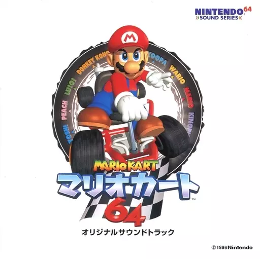 マリオカート64 オリジナルサウンドトラック[ステッカー付き]