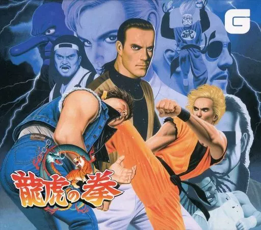 龍虎の拳 オリジナルサウンドトラック