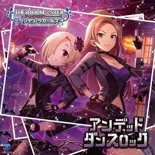THE IDOLM＠STER CINDERELLA GIRLS STARLIGHT MASTER 32 アンデッド・ダンスロック