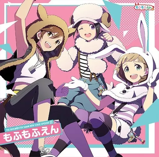 THE IDOLM＠STER SideM NEW STAGE EPISODE：01 もふもふえん