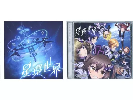THE IDOLM＠STER CINDERELLA GIRLS STARLIGHT MASTER R / LOCK ON! 01 星環世界[とらのあな特典スリーブ付き] ～ゲーム「アイドルマスター シンデレラガールズ スターライトステージ」主題歌