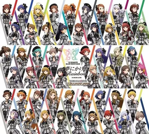 765 MILLION ALLSTARS / THE IDOLM＠STER MILLION THE＠TER SEASON 夢にかけるRainbow ～ゲーム「アイドルマスター ミリオンライブ! シアターデイズ」主題歌
