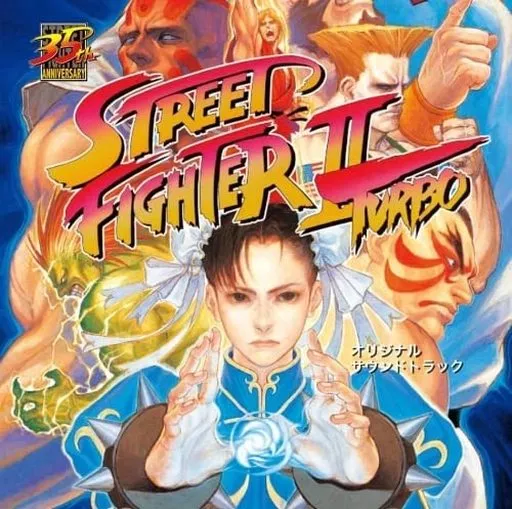 「ストリートファイターIIターボ＆ダッシュプラス」オリジナル・サウンドトラック
