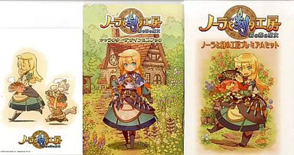 ノーラと刻の工房 霧の森の魔女 ノーラと刻の工房プレミアムセット