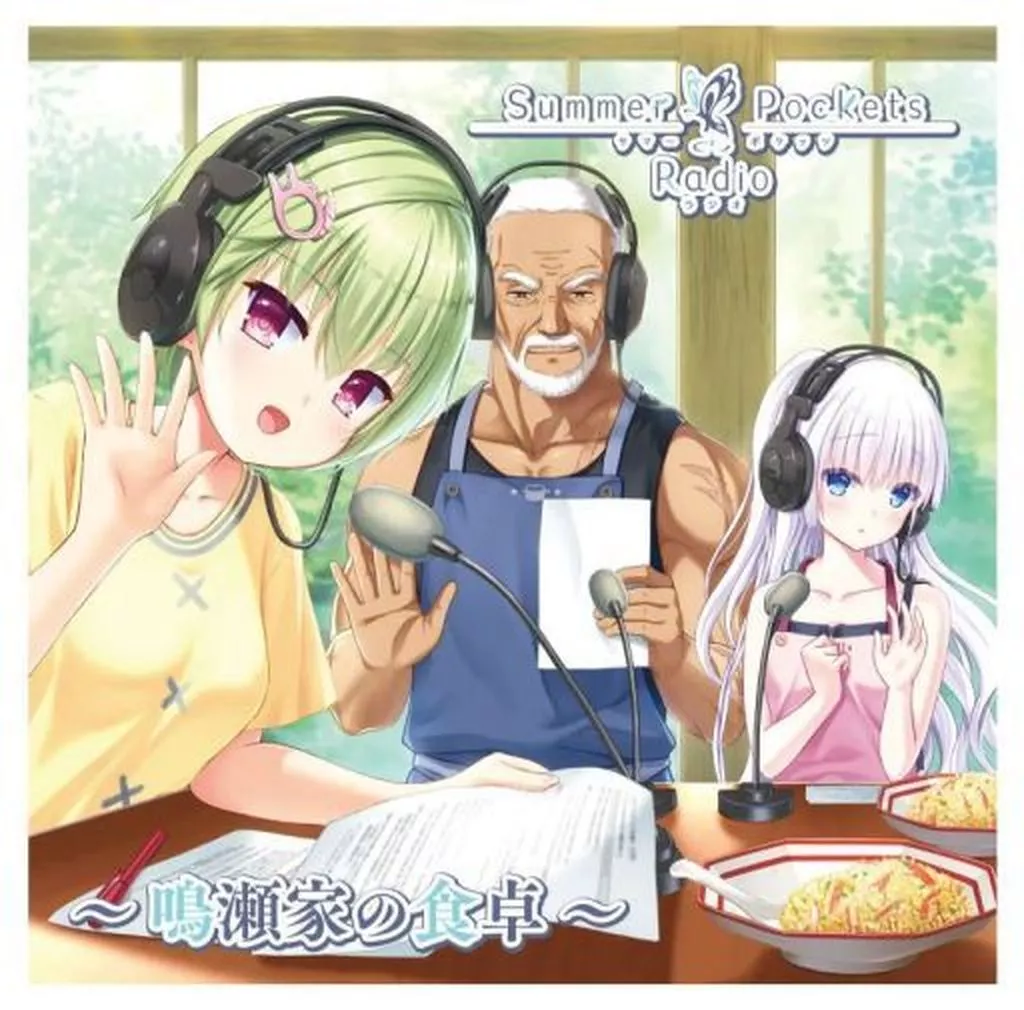 summer pockets radio 鳴瀬家の食卓　CD 駿河屋 -<中古>Summer Pockets Radio～鳴瀬家の食卓 -(ゲスト：一宮朔
