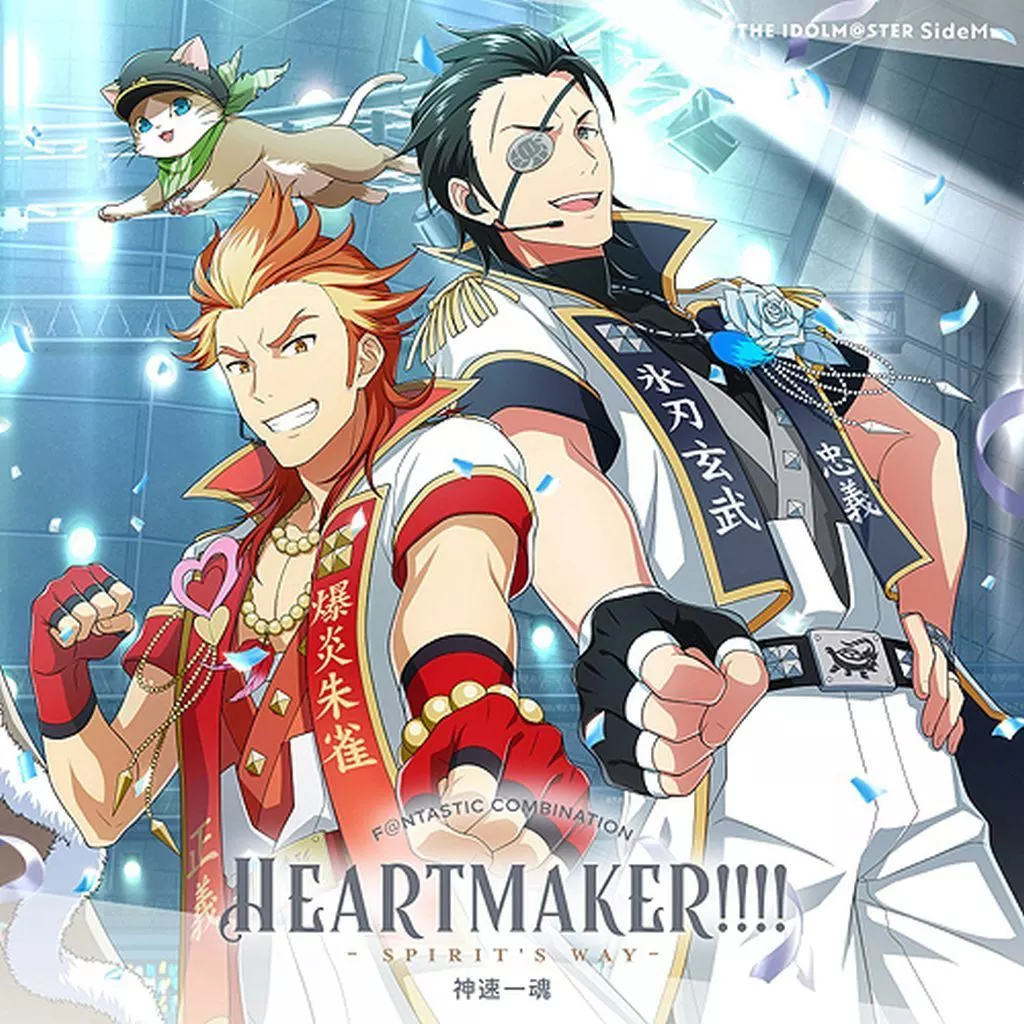 「アイドルマスター SideM」 Beit＆神速一魂 / THE IDOLM＠STER SideM F＠NTASTIC COMBINATION-HEARTMAKER!!!!- -SPIRIT’S WAY- 神速一魂