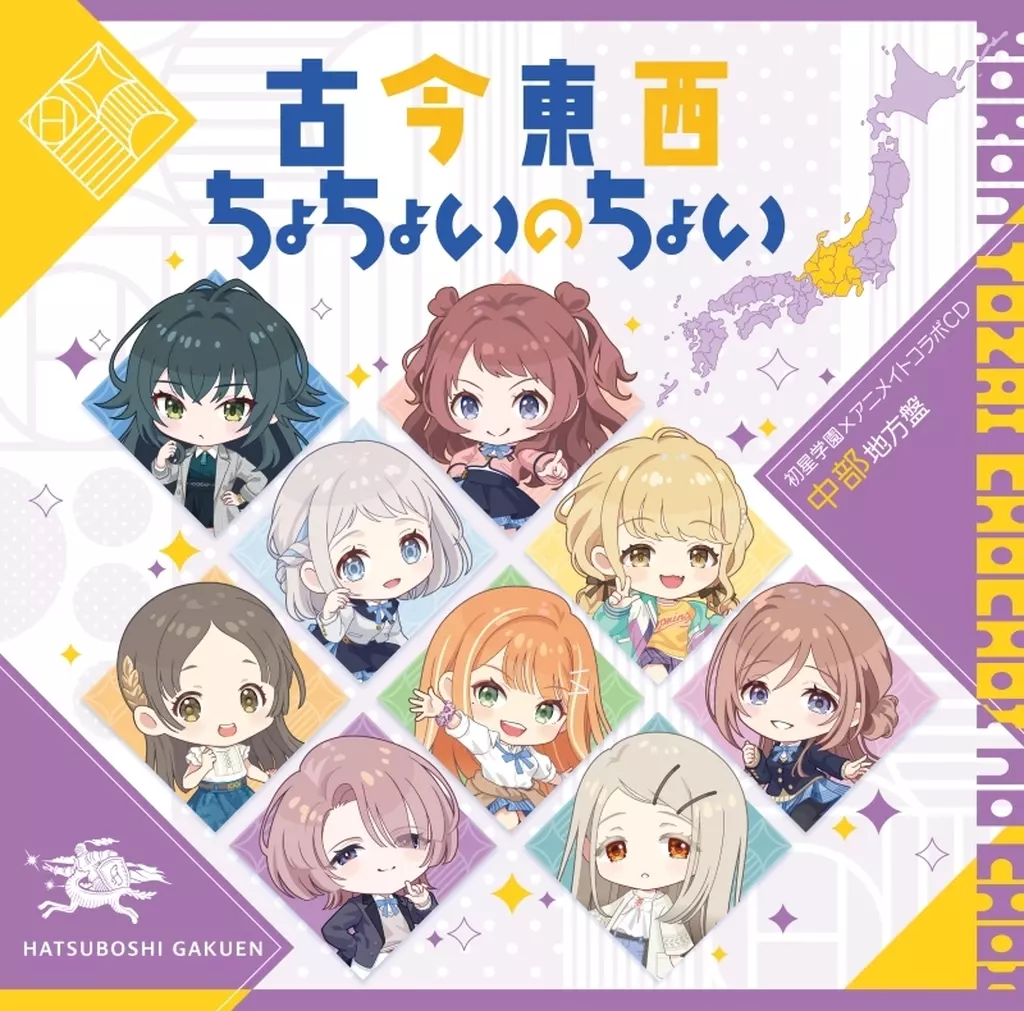「学園アイドルマスター」 初星学園×アニメイト コラボCD「古今東西ちょちょいのちょい」[中部地方盤]
