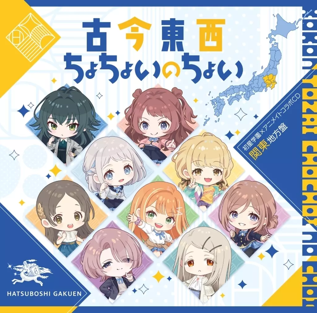 「学園アイドルマスター」 初星学園×アニメイト コラボCD「古今東西ちょちょいのちょい」[関東地方盤]