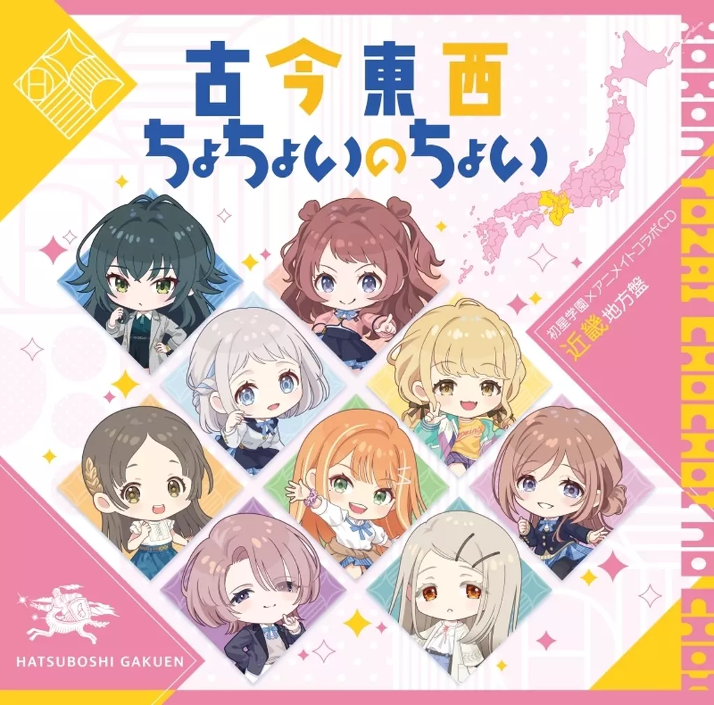 「学園アイドルマスター」 初星学園×アニメイト コラボCD「古今東西ちょちょいのちょい」[近畿地方盤]