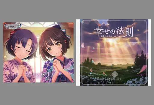 THE IDOLM＠STER CINDERELLA GIRLS STARLIGHT MASTER for the NEXT!06 幸せの法則-ルール-[とらのあな特典スリーブ付き]