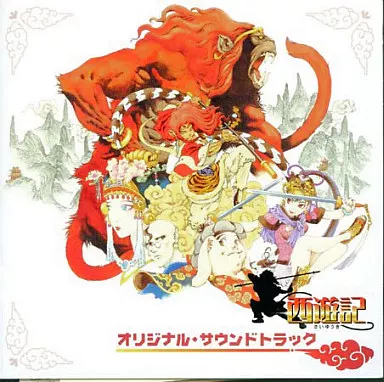 【中古】 「西遊記」オリジナル・サウンドトラック/ＣＤ/KECH-1164 西遊記」オリジナル・サウンドトラック 中古CD | ブックオフ公式