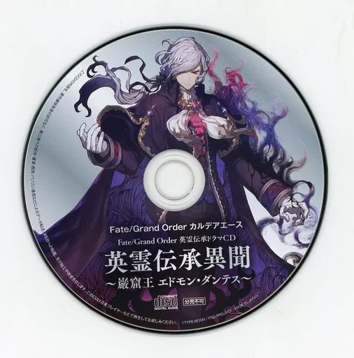 「Fate/Grand Order カルデアエース」付属ドラマCD 「英霊伝承異聞 ~巌窟王 エドモン・ダンテス~」